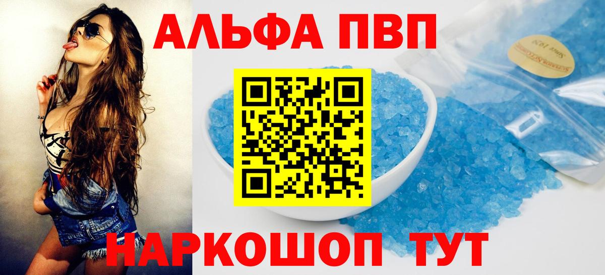 A PVP мука  A PVP VHQ  Вход с VPN  Alpha-PVP  Alpha PVP СК  Златоуст 