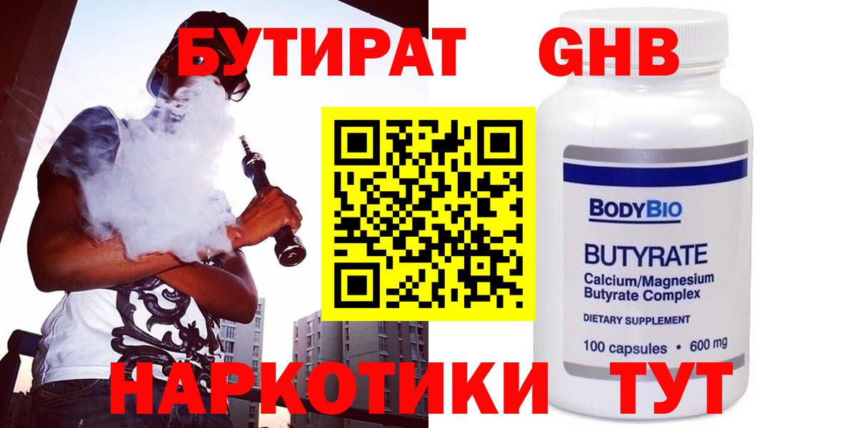 БУТИРАТ оксана  Вход с VPN  Златоуст 