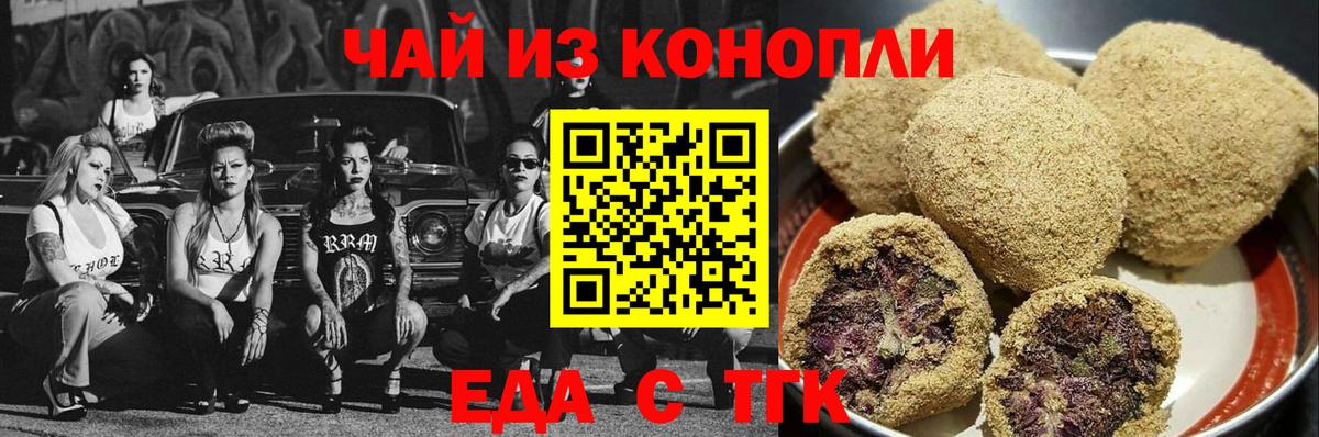 Cannafood конопля Златоуст