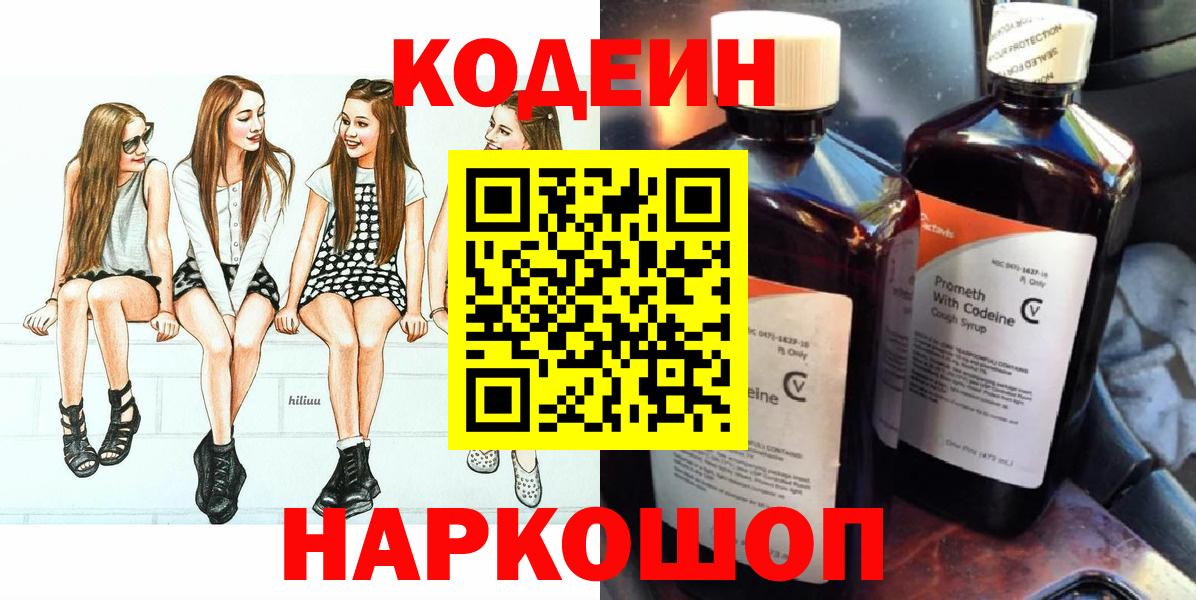Codein Purple Drank Златоуст