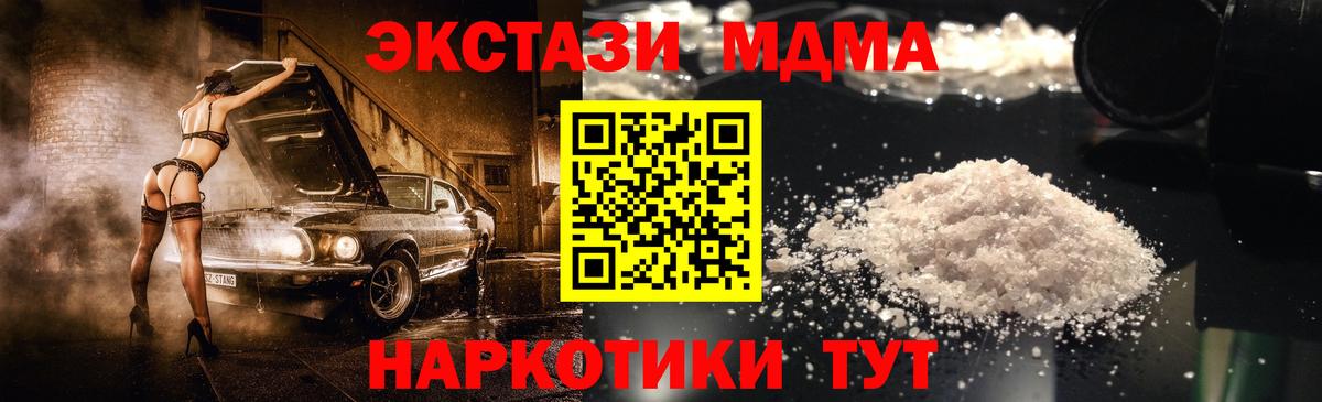 МДМА молли  Вход с VPN  MDMA  Златоуст  MDMA кристаллы 