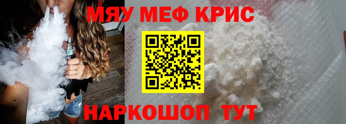 МЯУ-МЯУ кристаллы  Мефедрон мука  Златоуст  МЯУ-МЯУ  Вход с VPN 